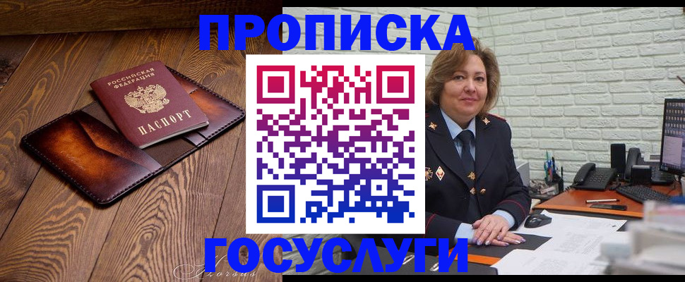 временная прописка в Боре