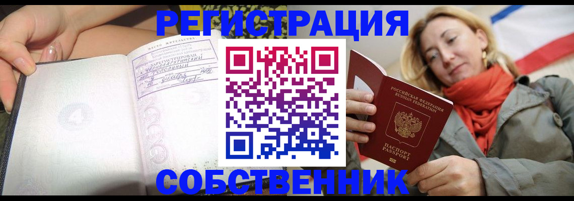 прописка иностранных граждан в Боре