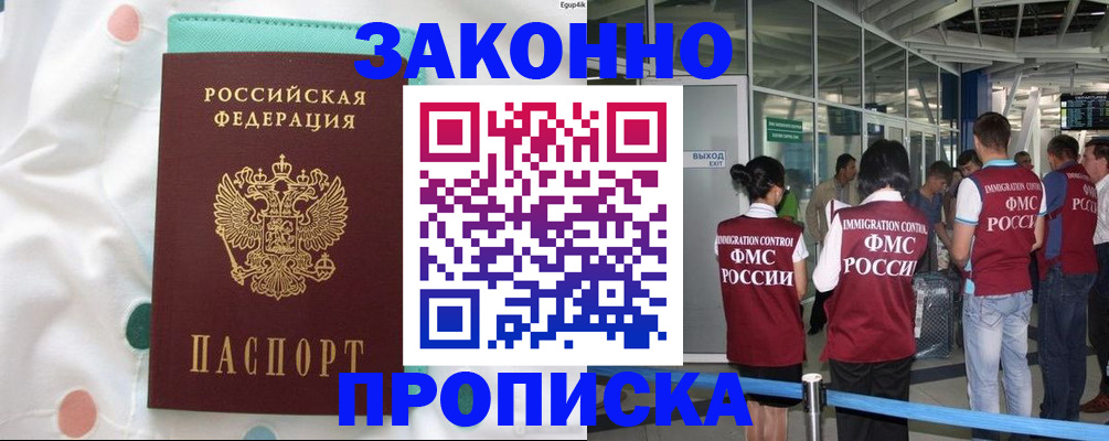 временная регистрация для школы в Боре