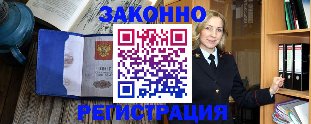 временная регистрация для всех в Боре