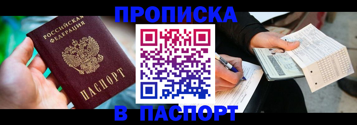 временная регистрация 2025 в Боре
