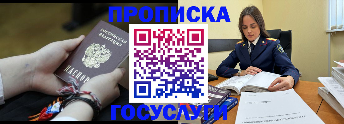 прописка для работы в Боре