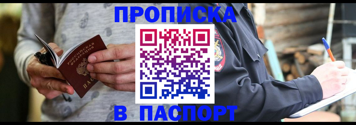 временная регистрация купить в Боре