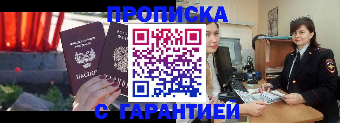 прописка ребенка в Боре