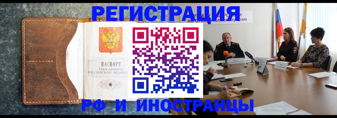 временная регистрация для школы в Боре