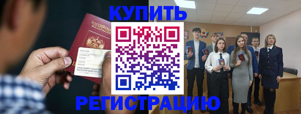 прописка ребенка в Боре