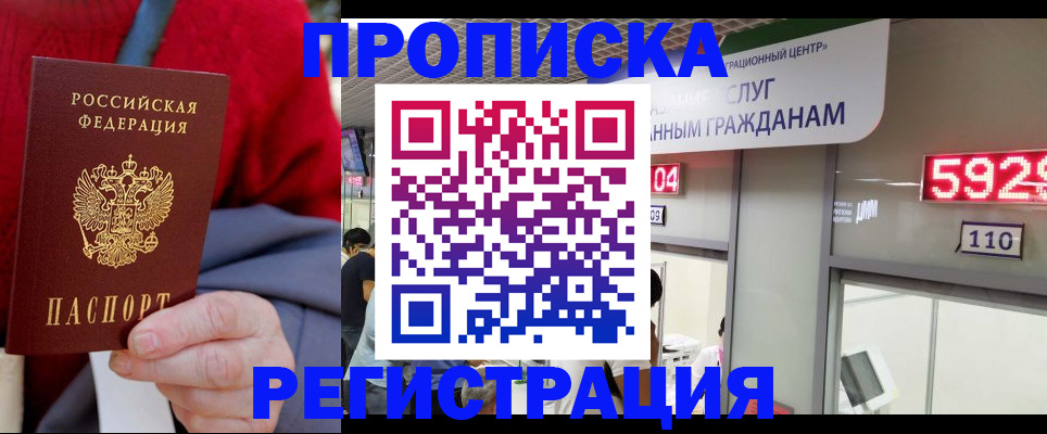 прописка для военкомата в Боре