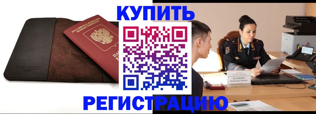 временная регистрация адрес в Боре