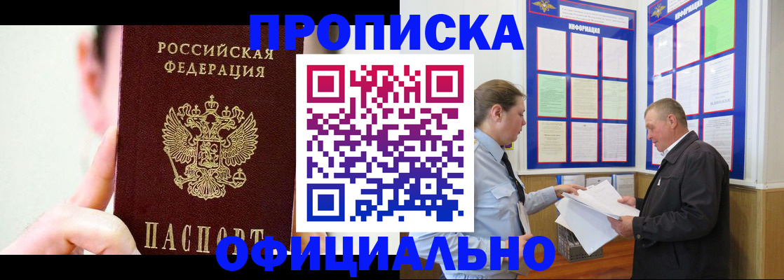 прописка для работы в Боре